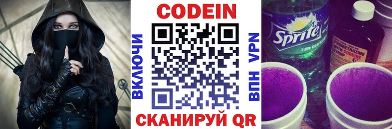 Кодеин Purple Drank  Купить закладки  Первоуральск 